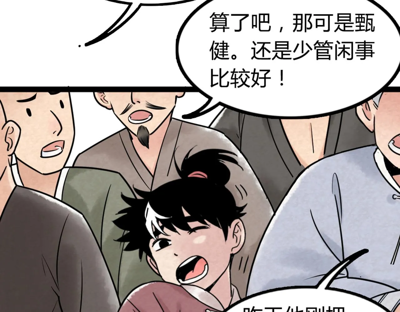 03对不起，我是主角！ 第121页