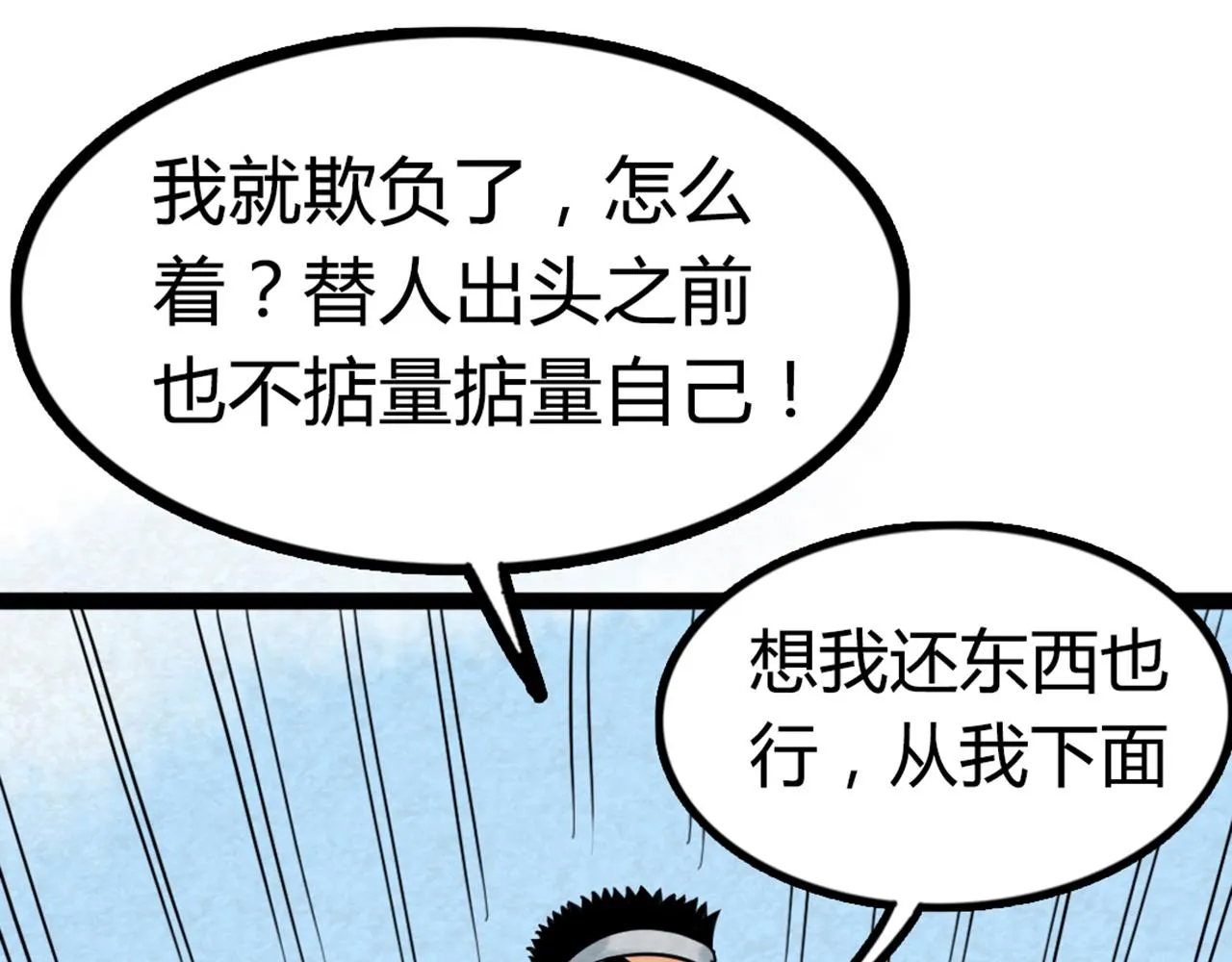 03对不起，我是主角！ 第138页