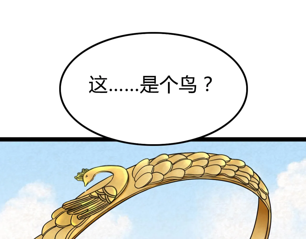 03对不起，我是主角！ 第234页