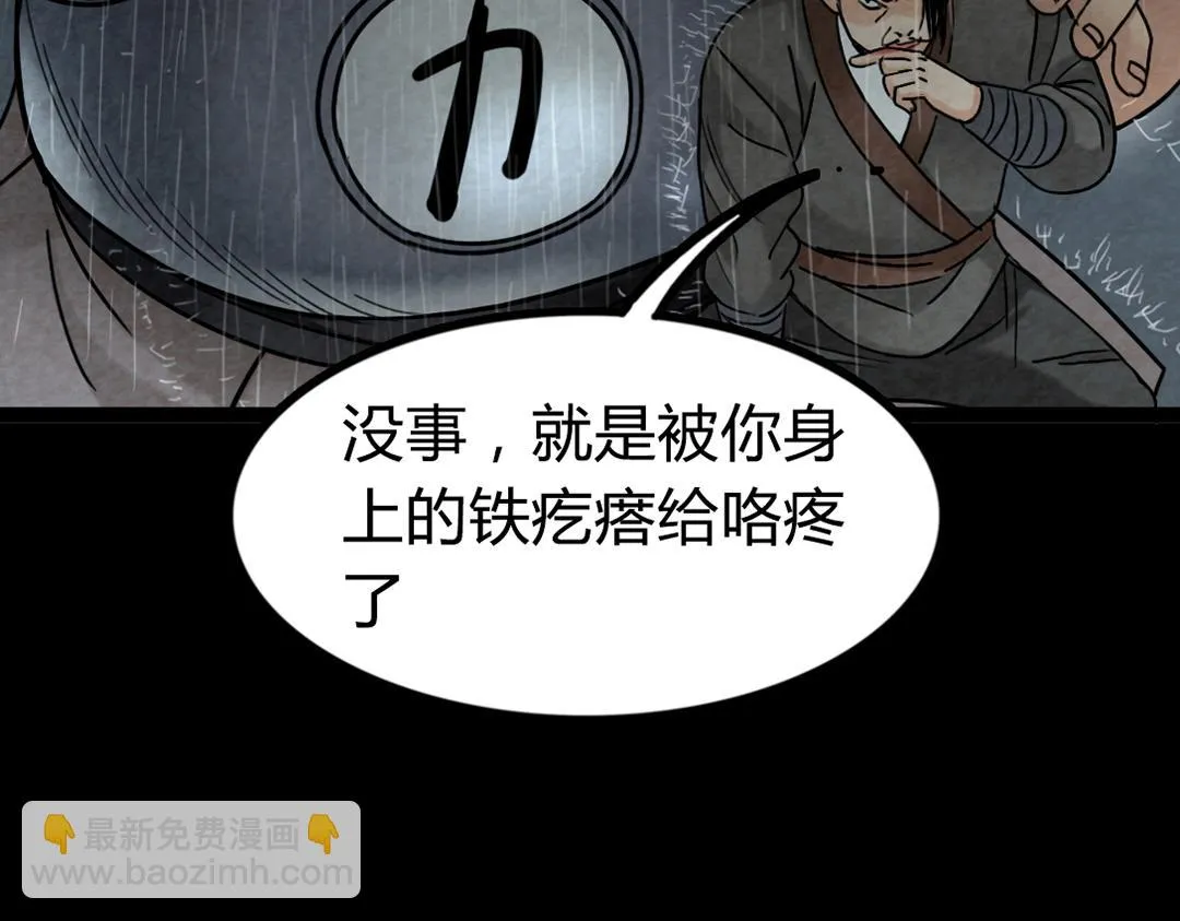 02我大意了！没有闪！ 第43页