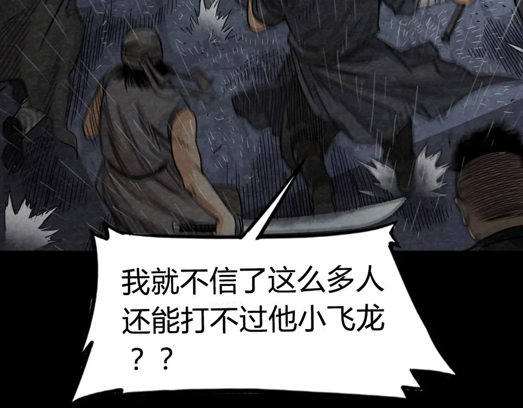02我大意了！没有闪！ 第60页