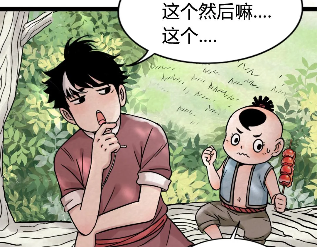 02我大意了！没有闪！ 第69页