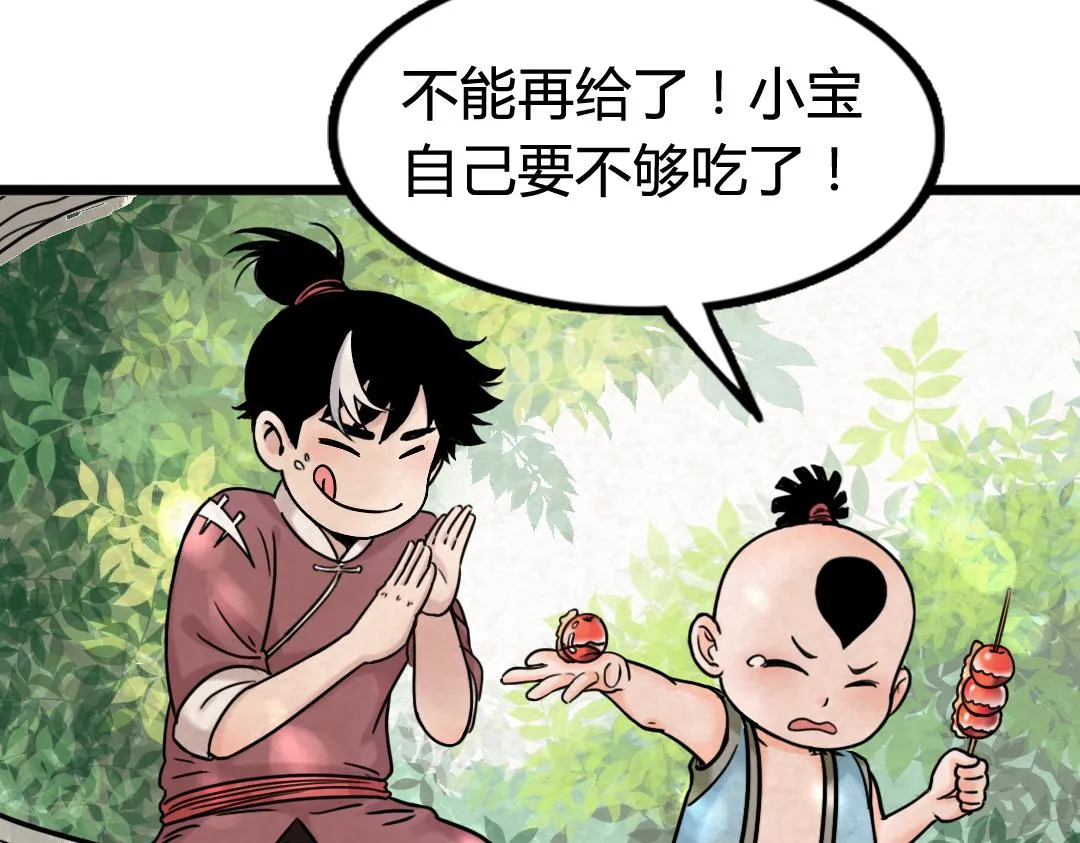 02我大意了！没有闪！ 第71页