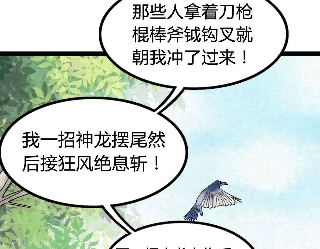 02我大意了！没有闪！ 第75页
