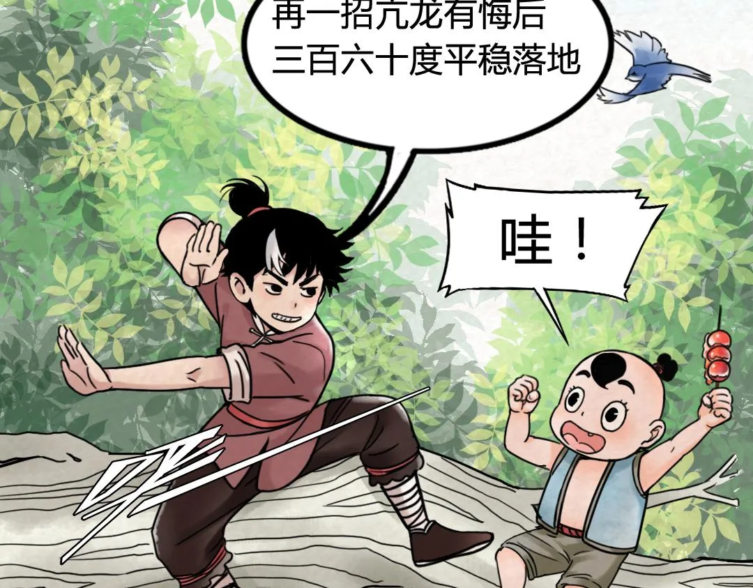 02我大意了！没有闪！ 第76页
