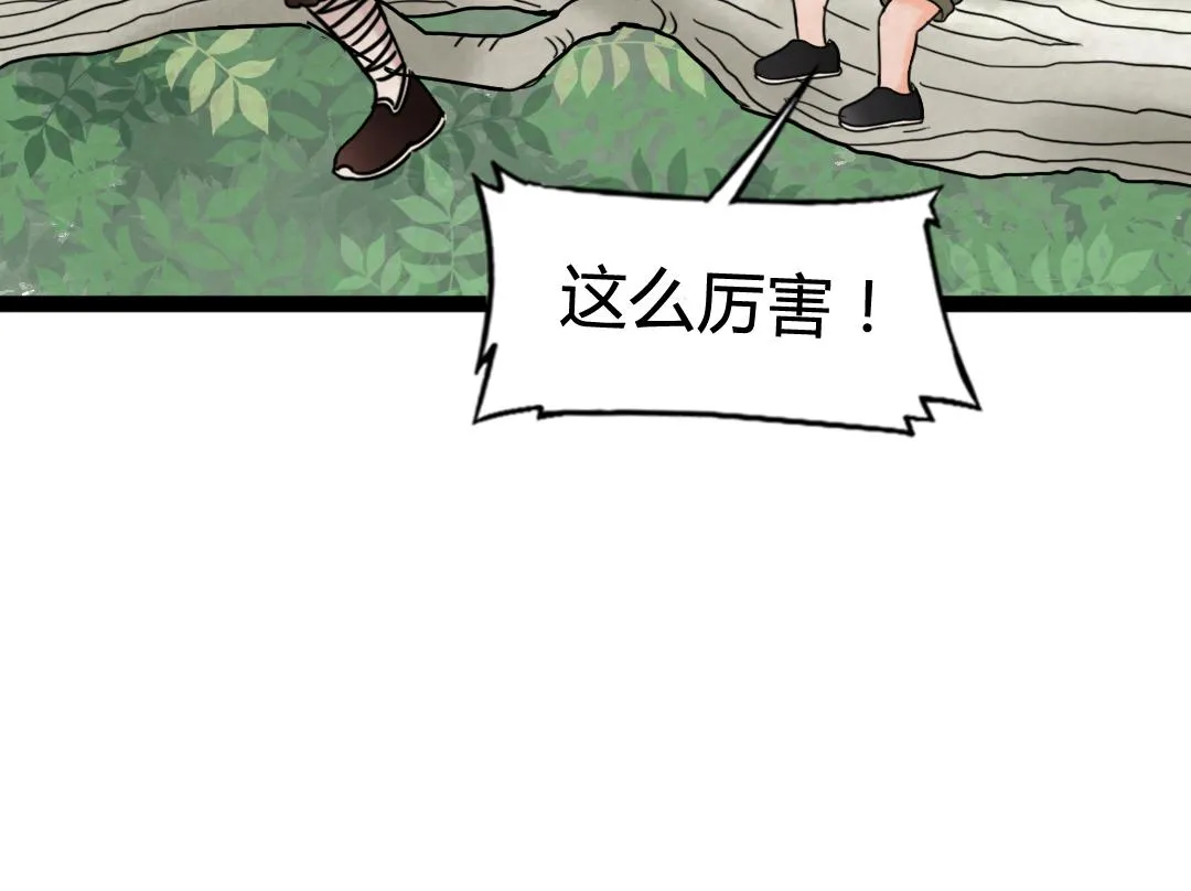 02我大意了！没有闪！ 第77页
