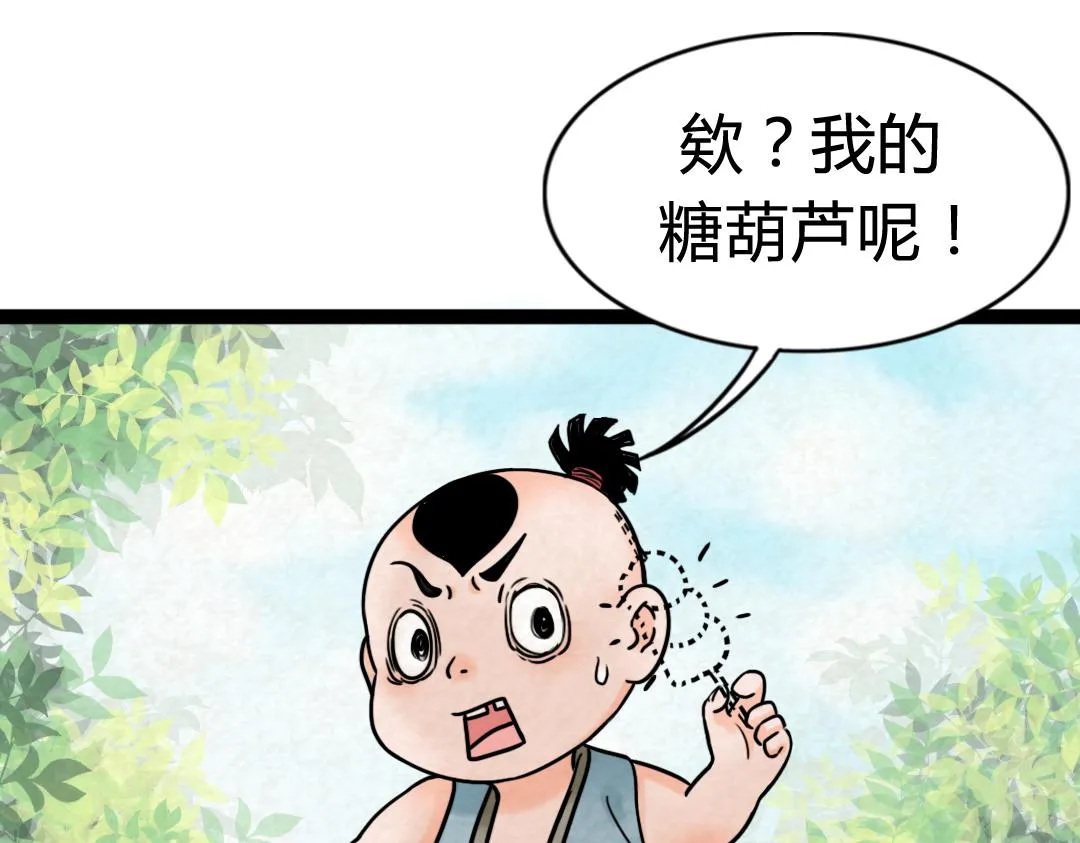 02我大意了！没有闪！ 第84页