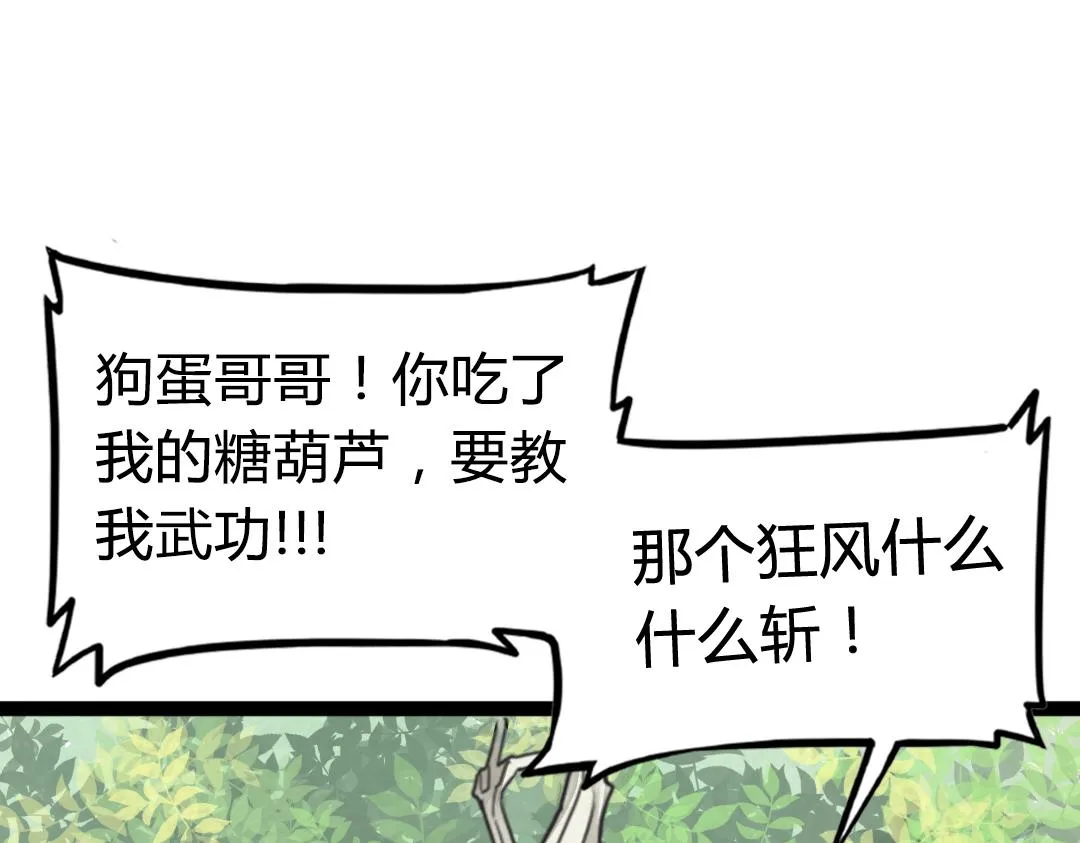 02我大意了！没有闪！ 第86页