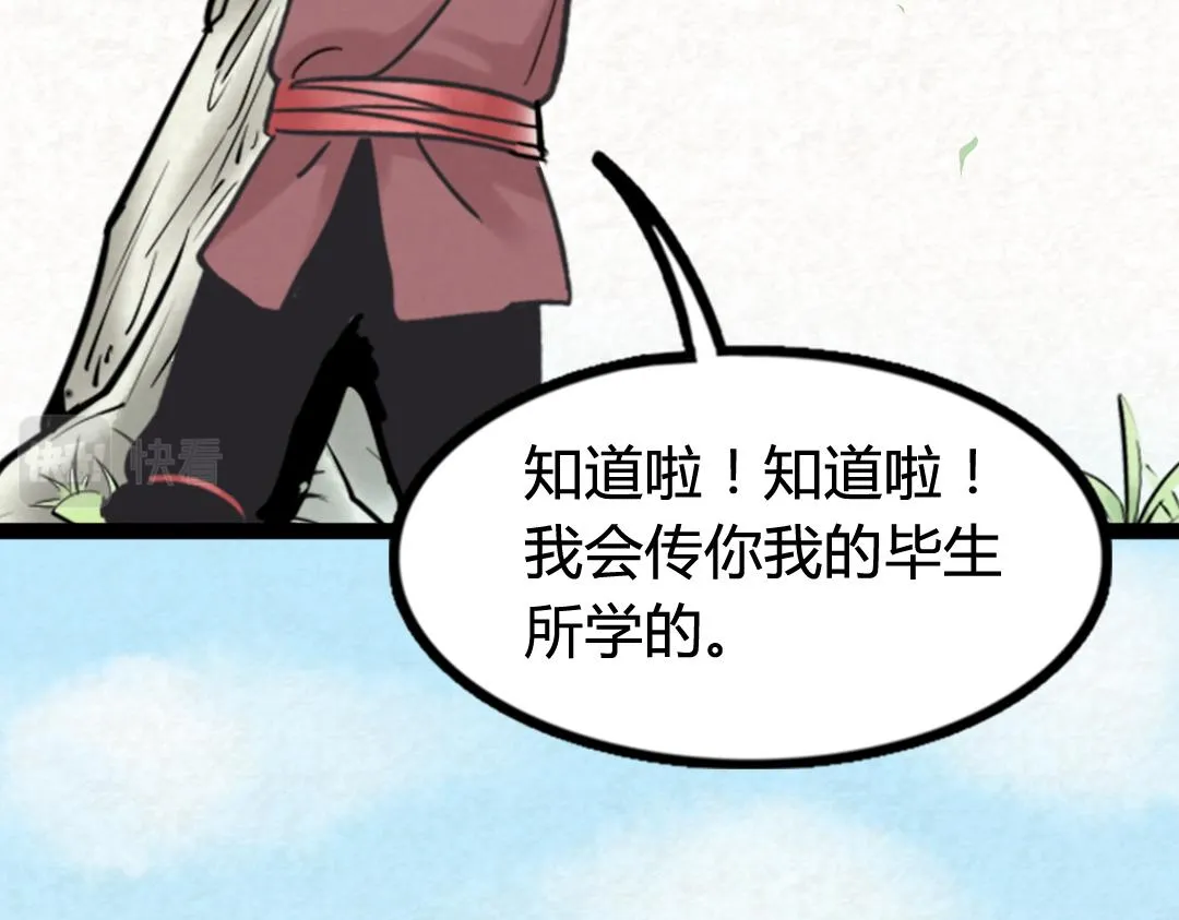 02我大意了！没有闪！ 第88页