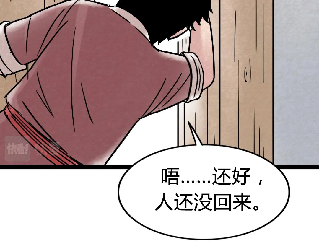 02我大意了！没有闪！ 第101页