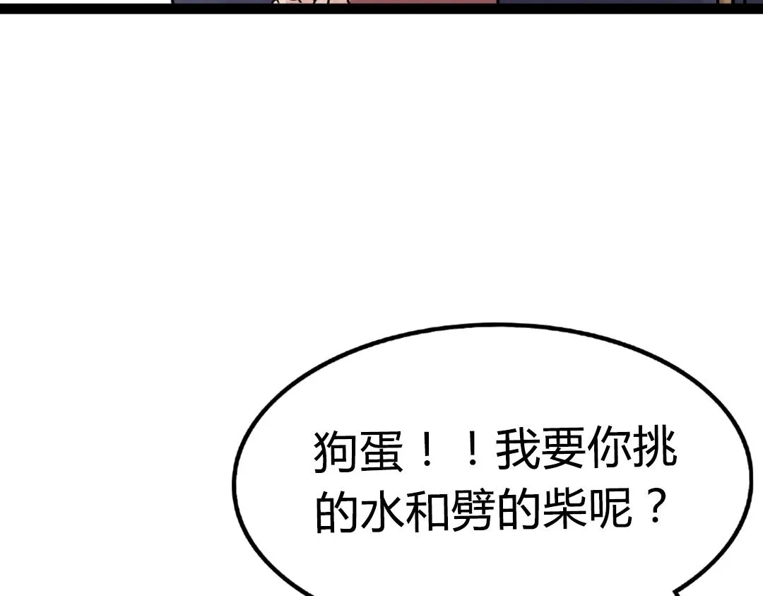 02我大意了！没有闪！ 第104页