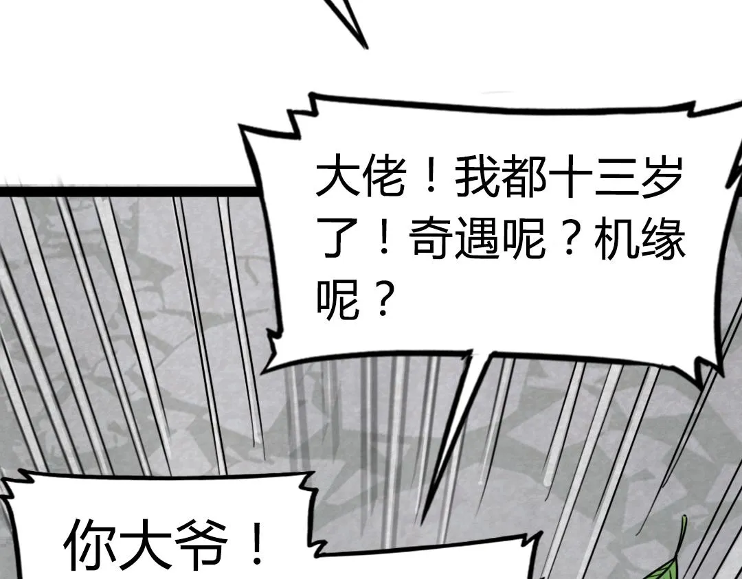 02我大意了！没有闪！ 第120页