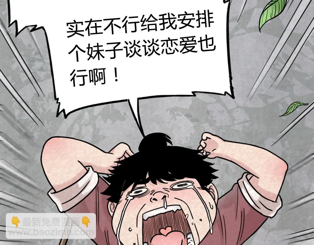 02我大意了！没有闪！ 第121页
