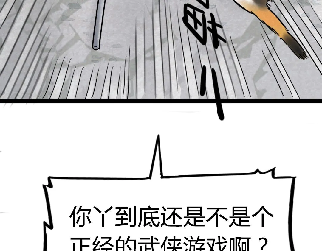 02我大意了！没有闪！ 第123页