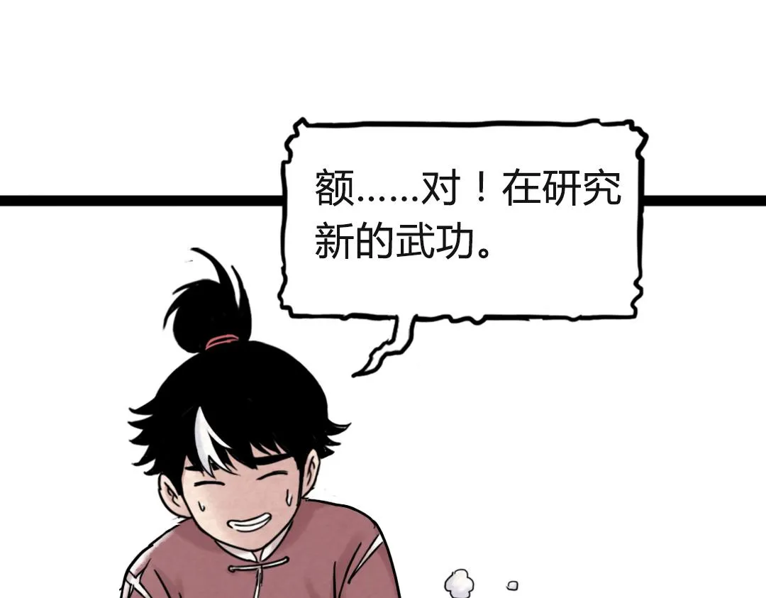 02我大意了！没有闪！ 第200页