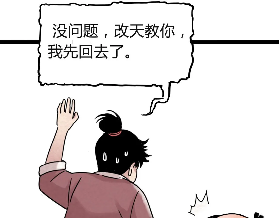 02我大意了！没有闪！ 第203页