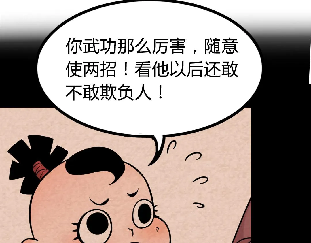 02我大意了！没有闪！ 第245页