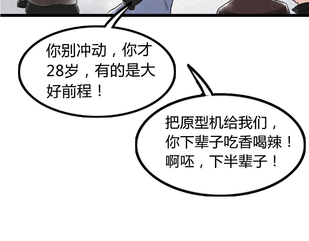 01关于我行侠仗义被打 第82页