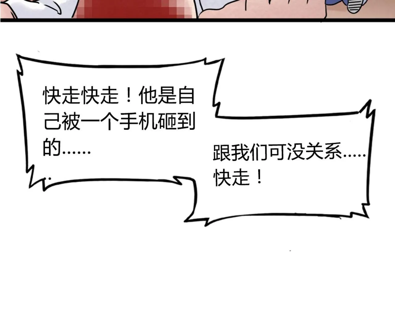 01关于我行侠仗义被打 第114页