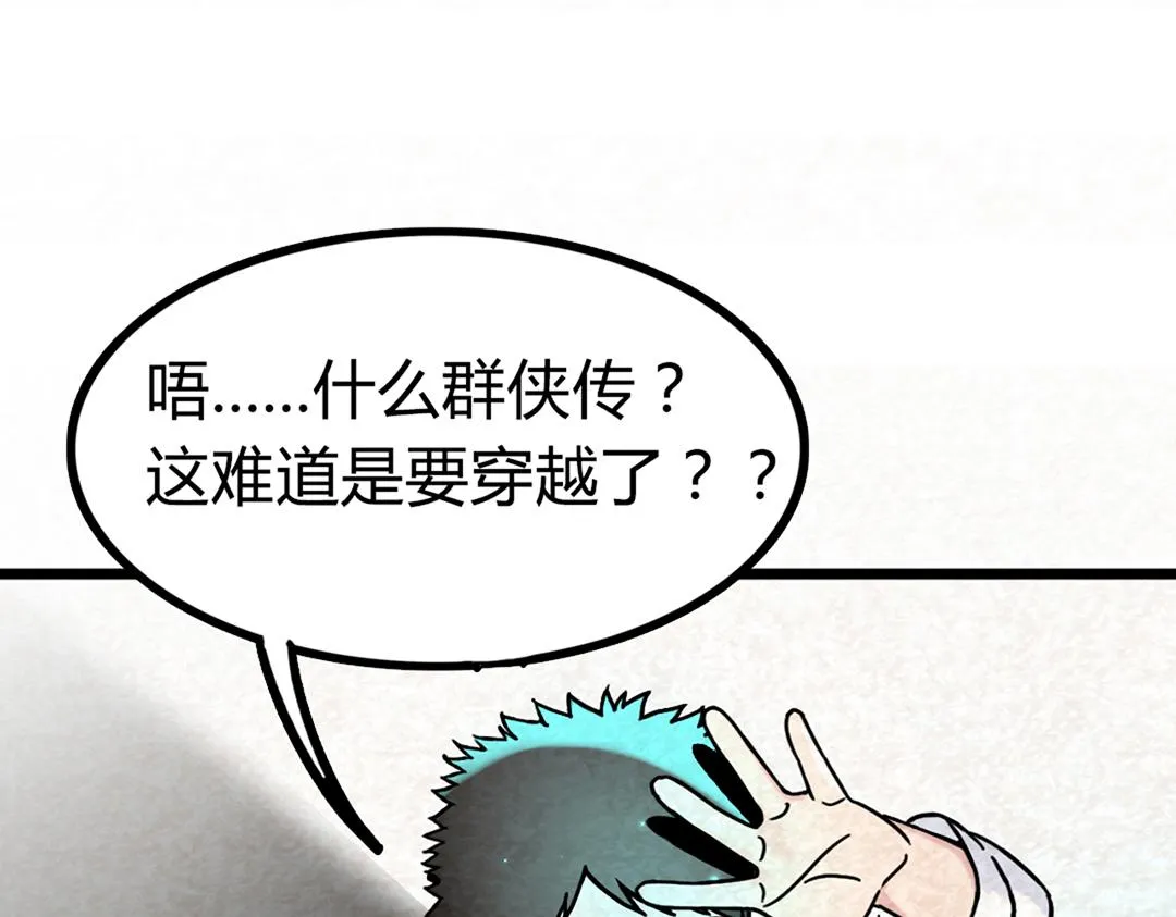 01关于我行侠仗义被打 第155页