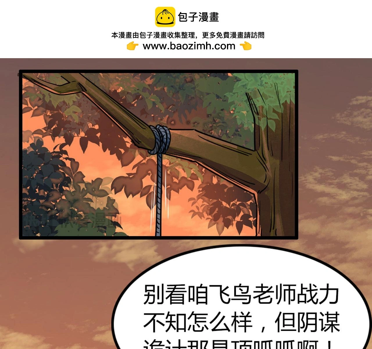 25群狼御狩 第2页