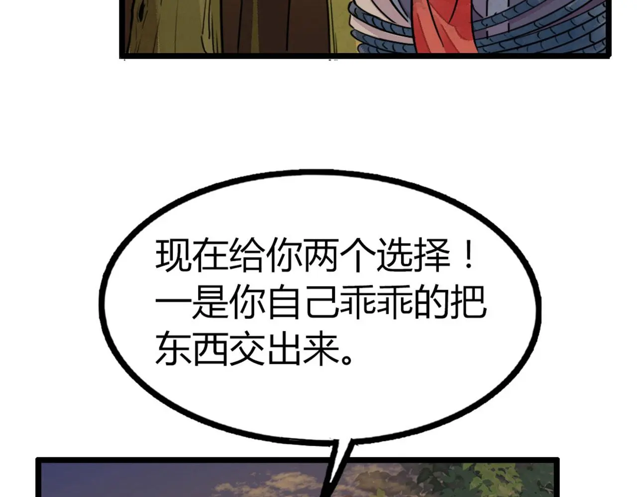 25群狼御狩 第9页
