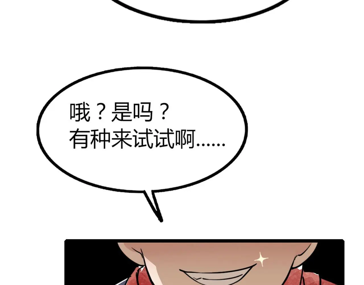 25群狼御狩 第13页