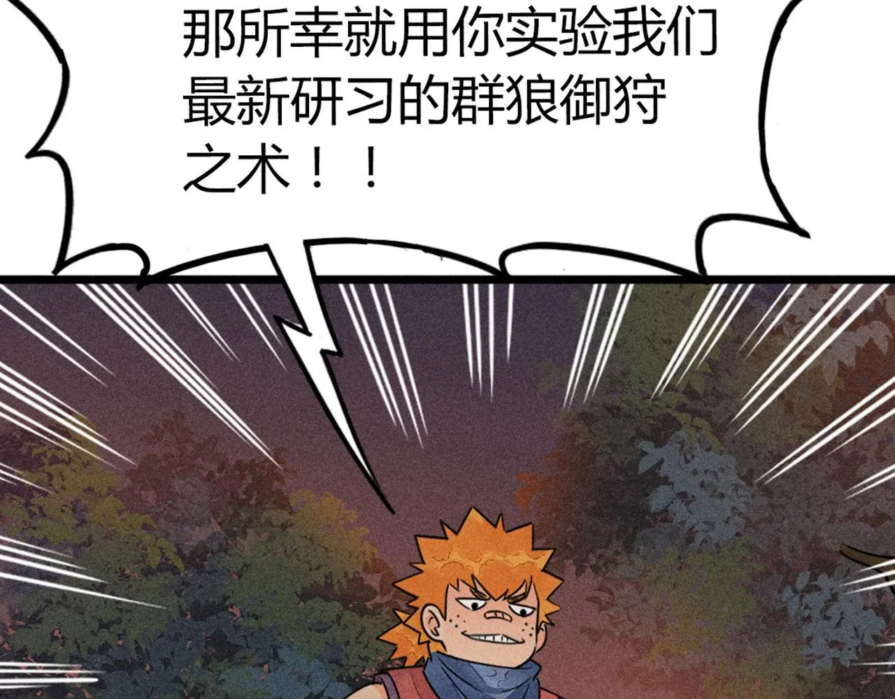 25群狼御狩 第40页