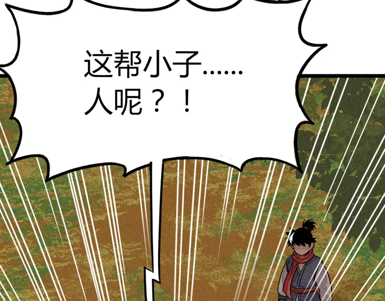 25群狼御狩 第45页
