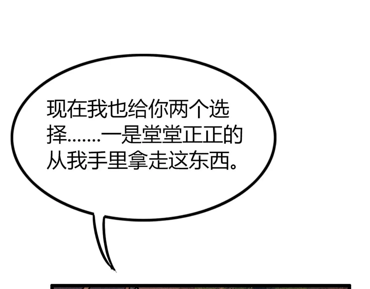 25群狼御狩 第53页
