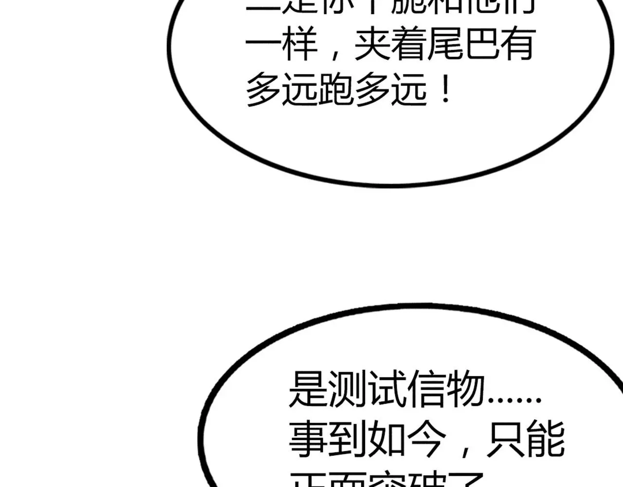 25群狼御狩 第55页