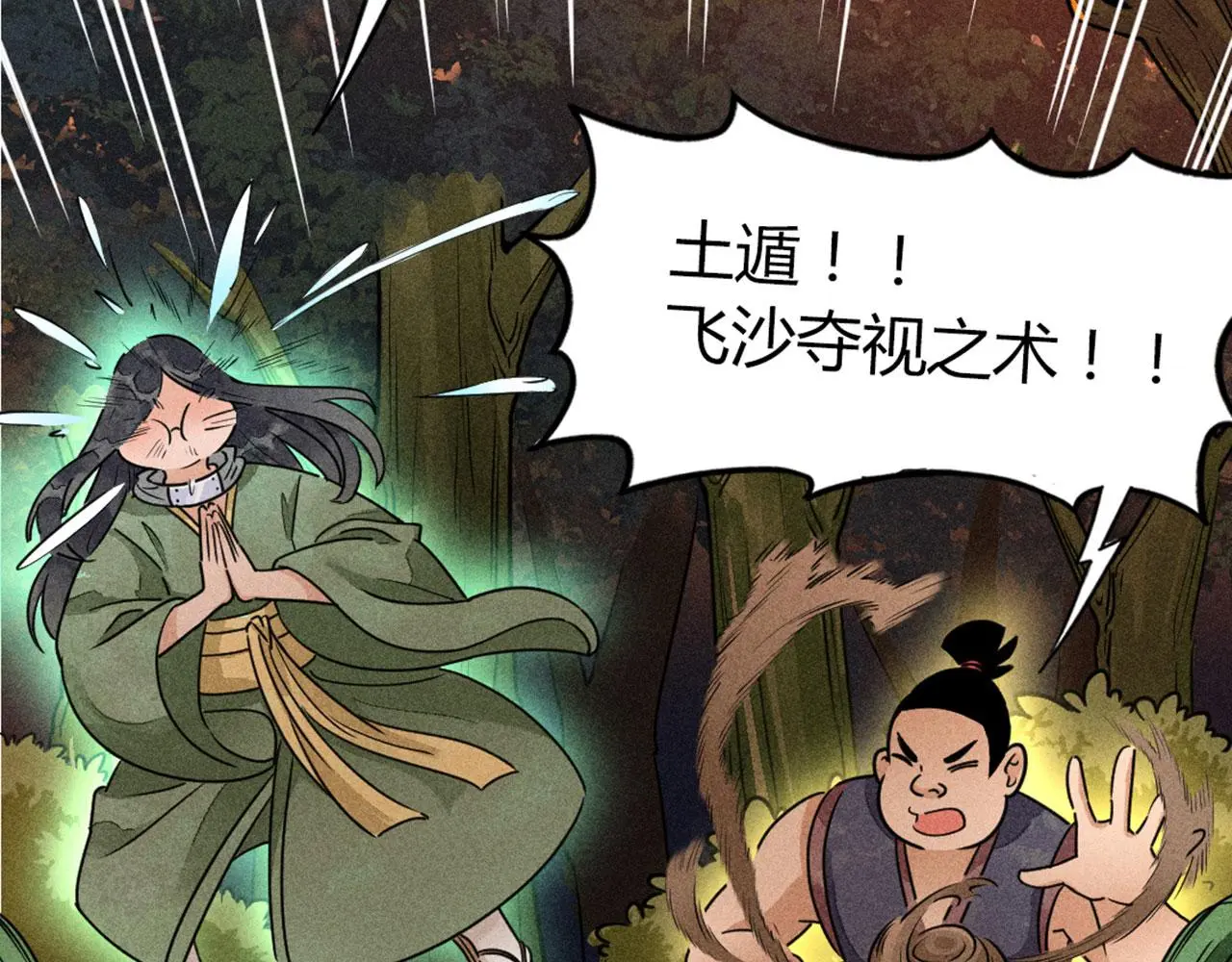 25群狼御狩 第178页