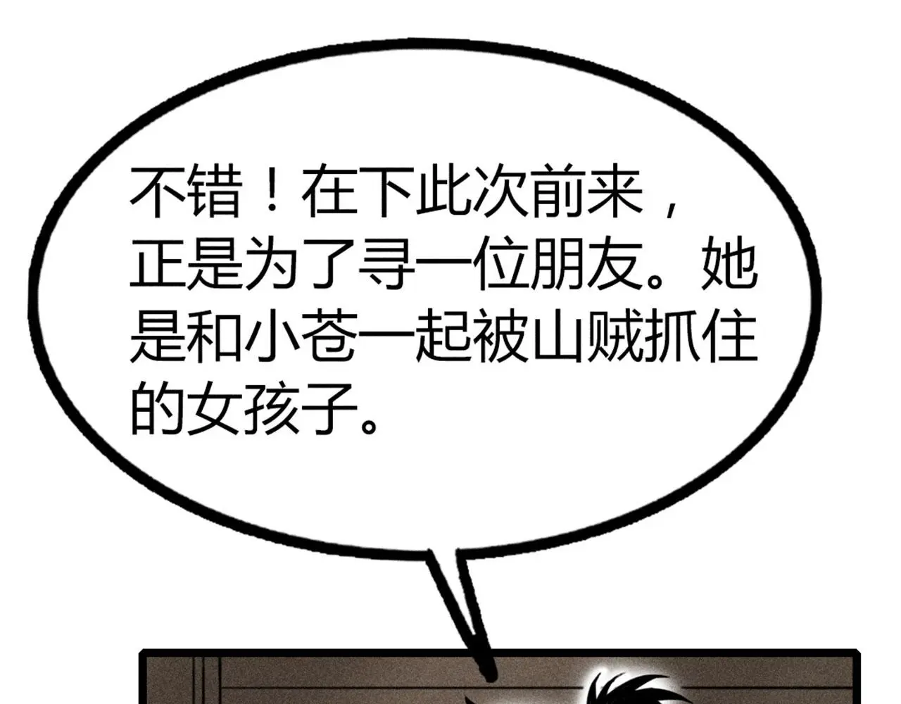 23东岛的澡堂不一般呐！ 第91页