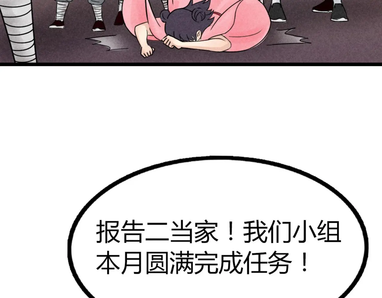 21小姐姐救星 第37页