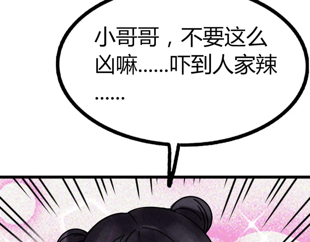 21小姐姐救星 第53页