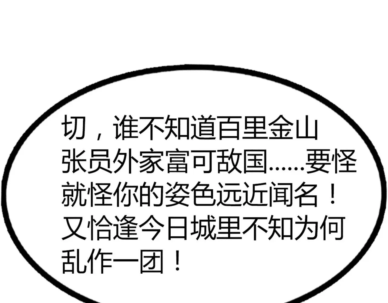 20黑风寨克星 第63页