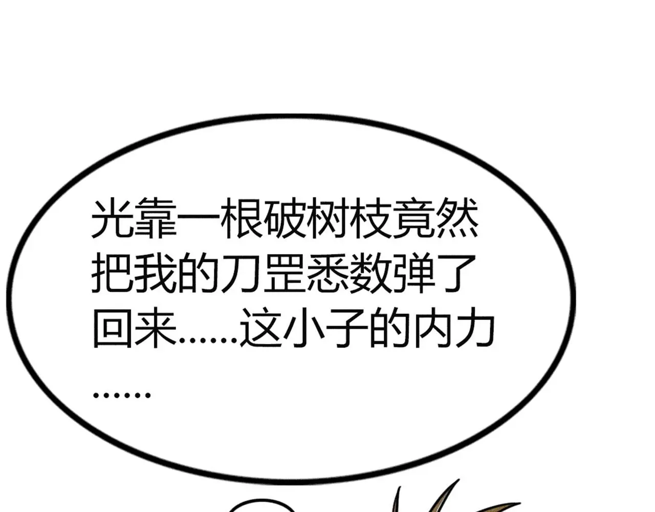 20黑风寨克星 第231页