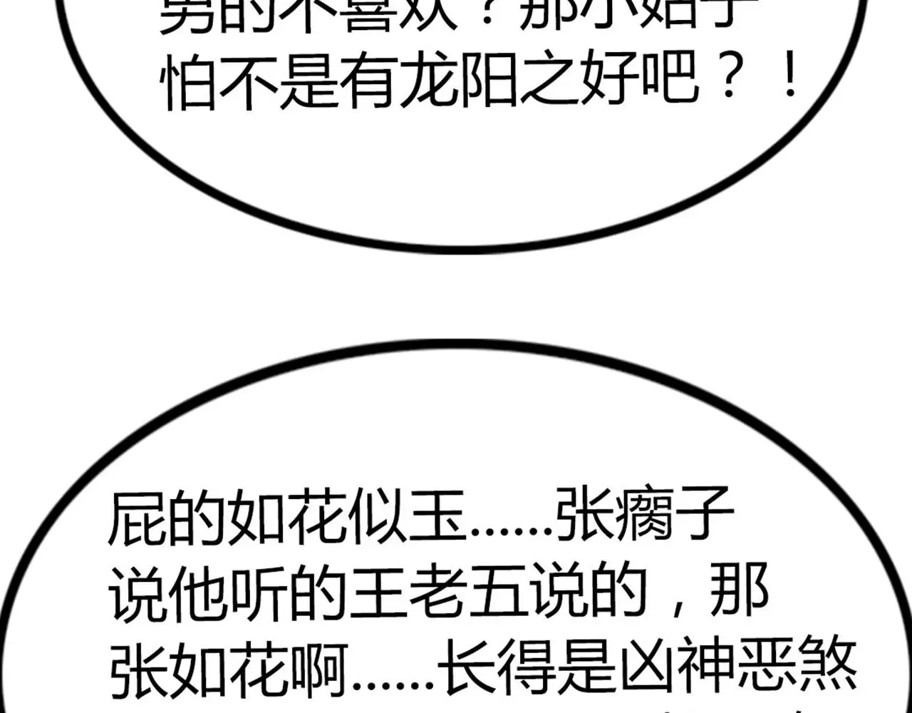 19这个狗蛋很值钱！ 第28页