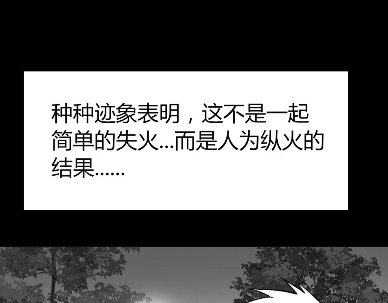 28白狼之耻 第24页