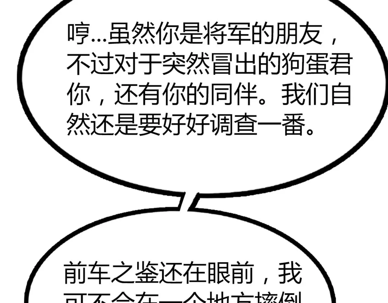 28白狼之耻 第66页