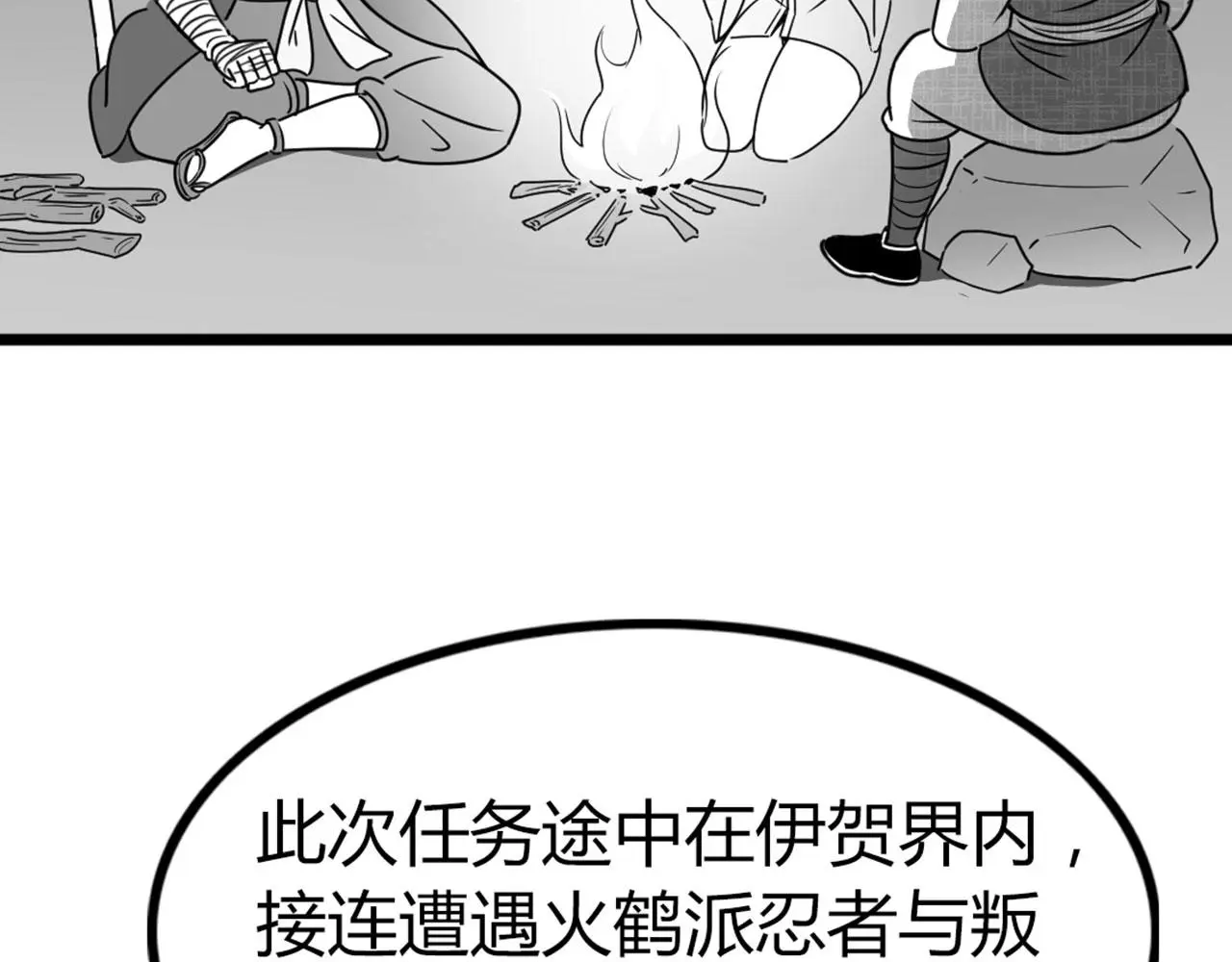 28白狼之耻 第81页