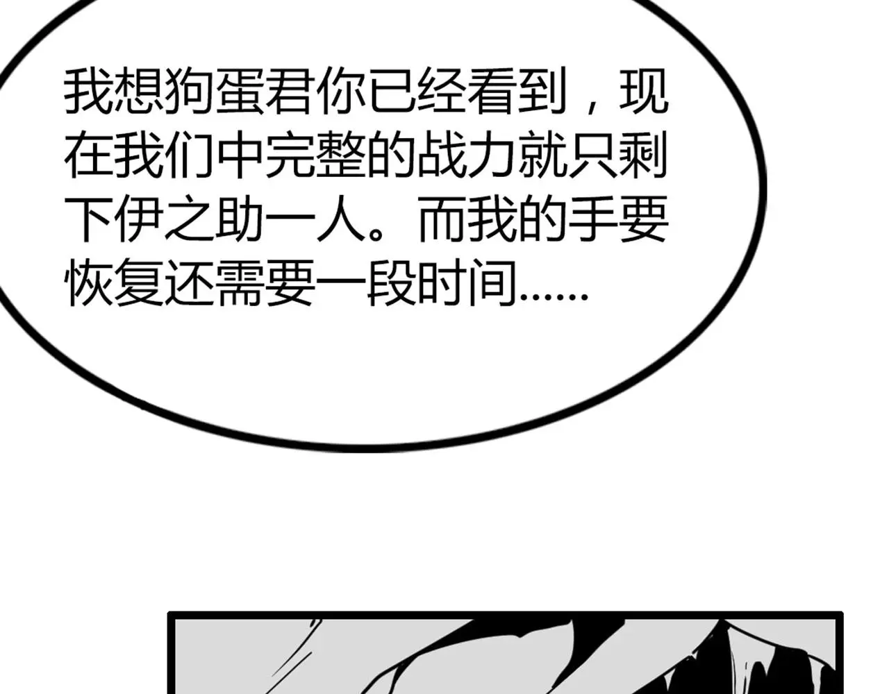 28白狼之耻 第87页
