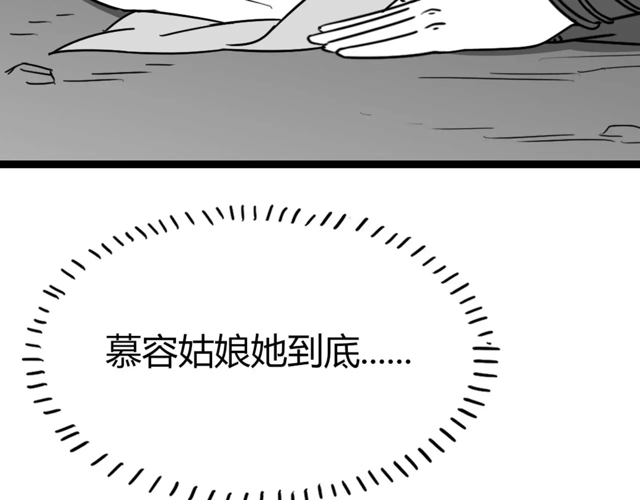 28白狼之耻 第130页