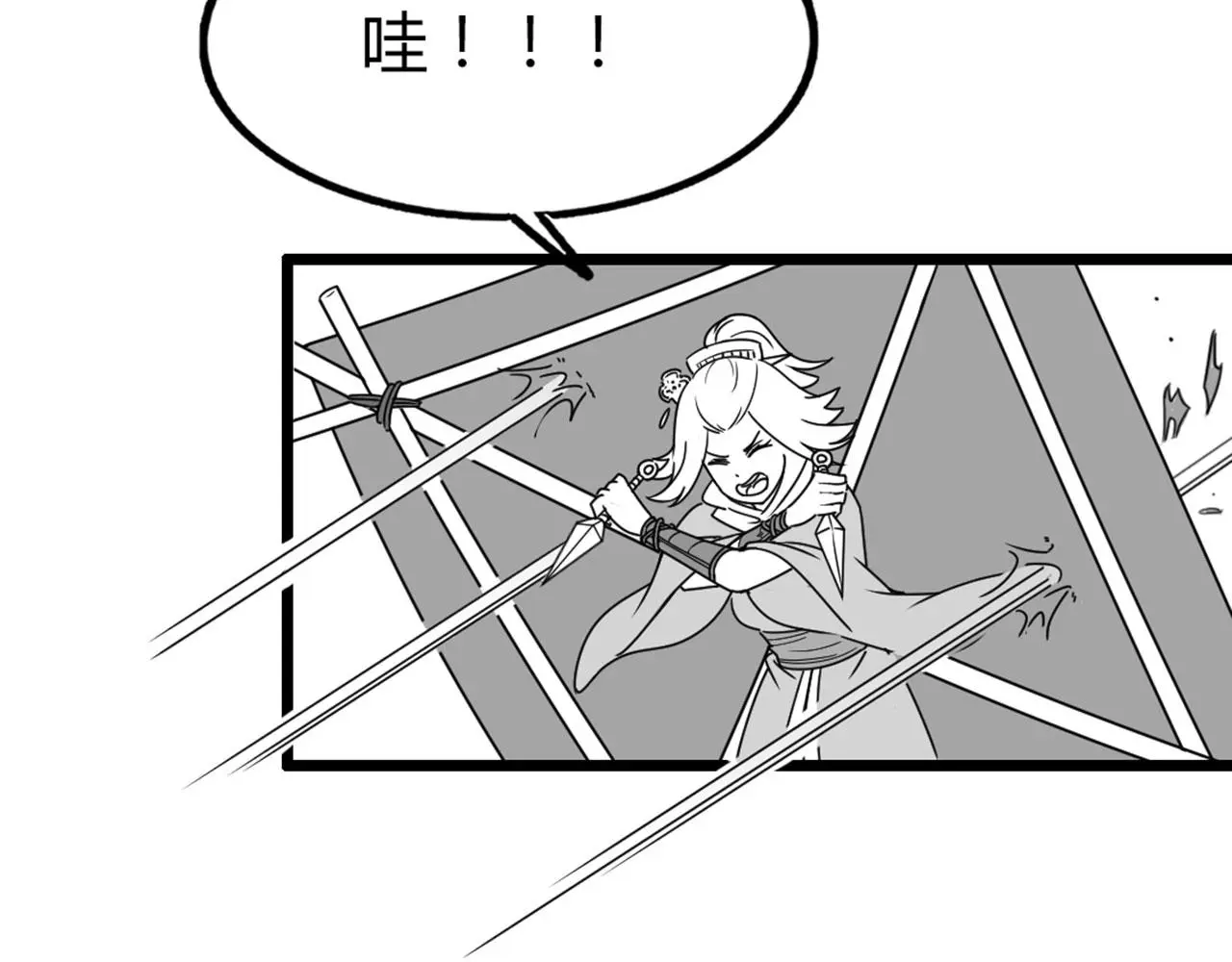 29迎风一刀斩！ 第53页
