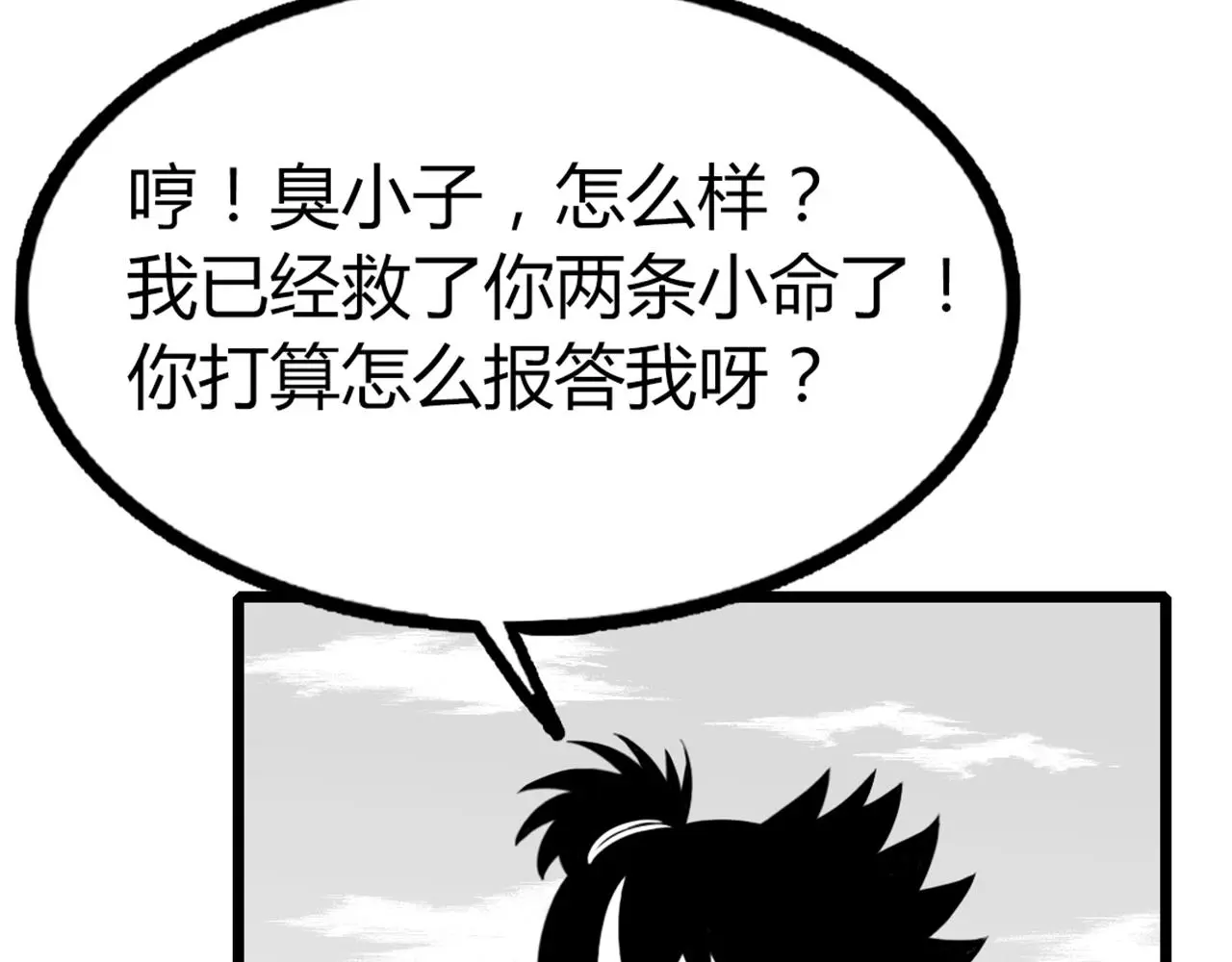 29迎风一刀斩！ 第215页