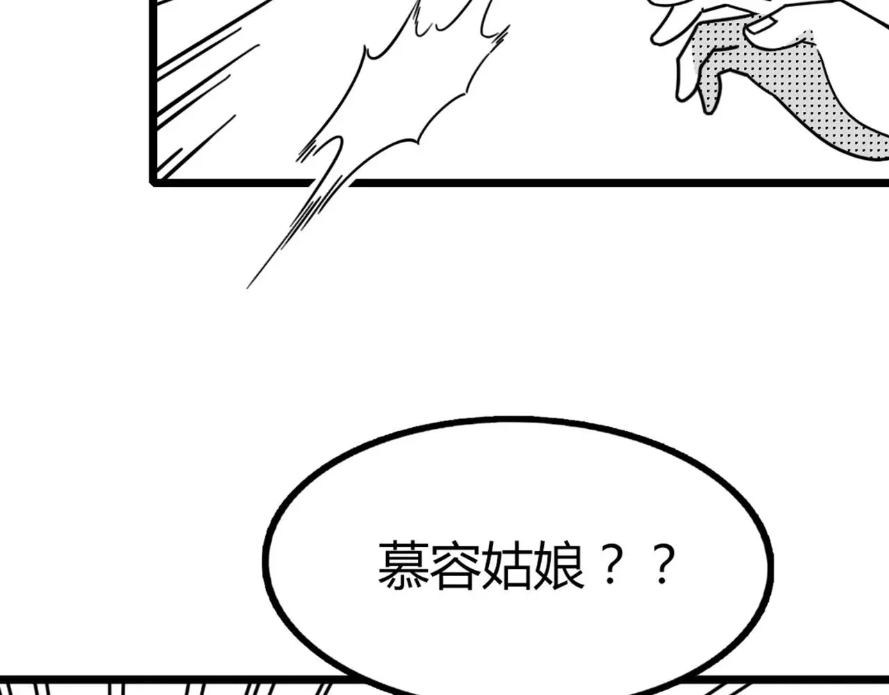 30你真的了解慕容嫣吗？ 第68页