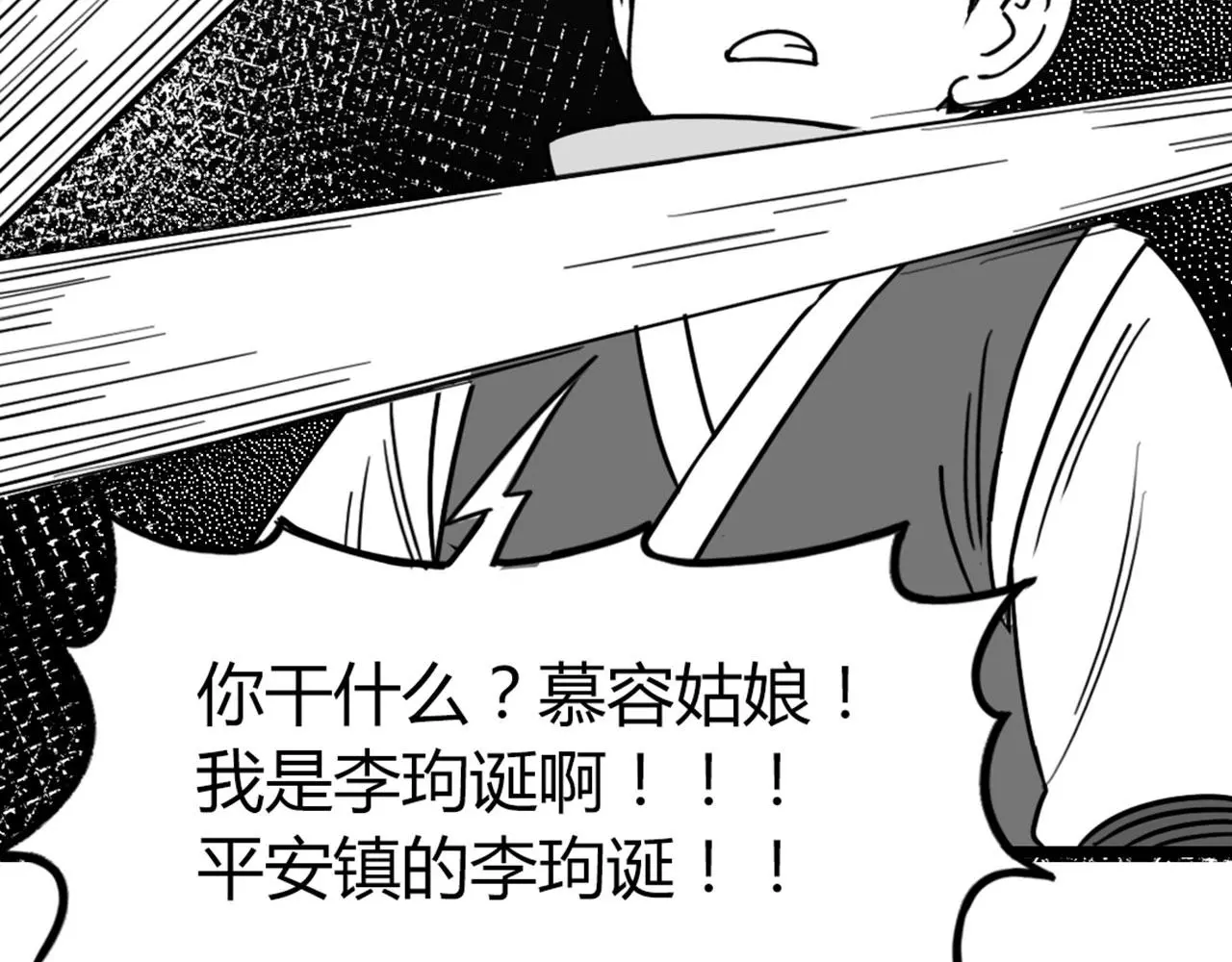 30你真的了解慕容嫣吗？ 第72页