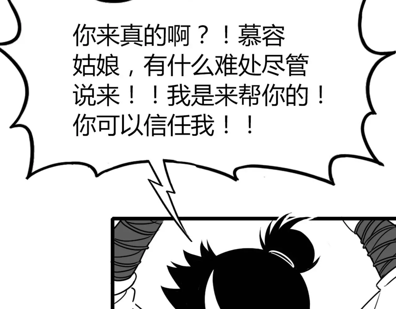 30你真的了解慕容嫣吗？ 第79页