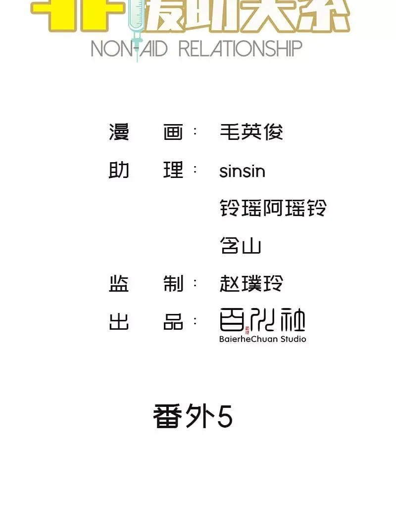 番外5 十年 第3页