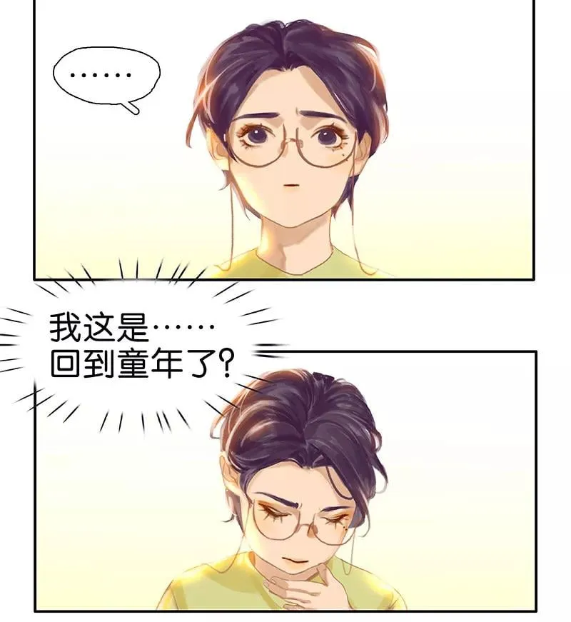 番外1 童年（上） 第9页